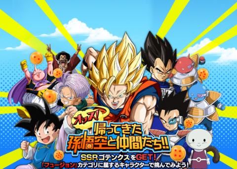 Yo! Son Goku and His Friends Return!